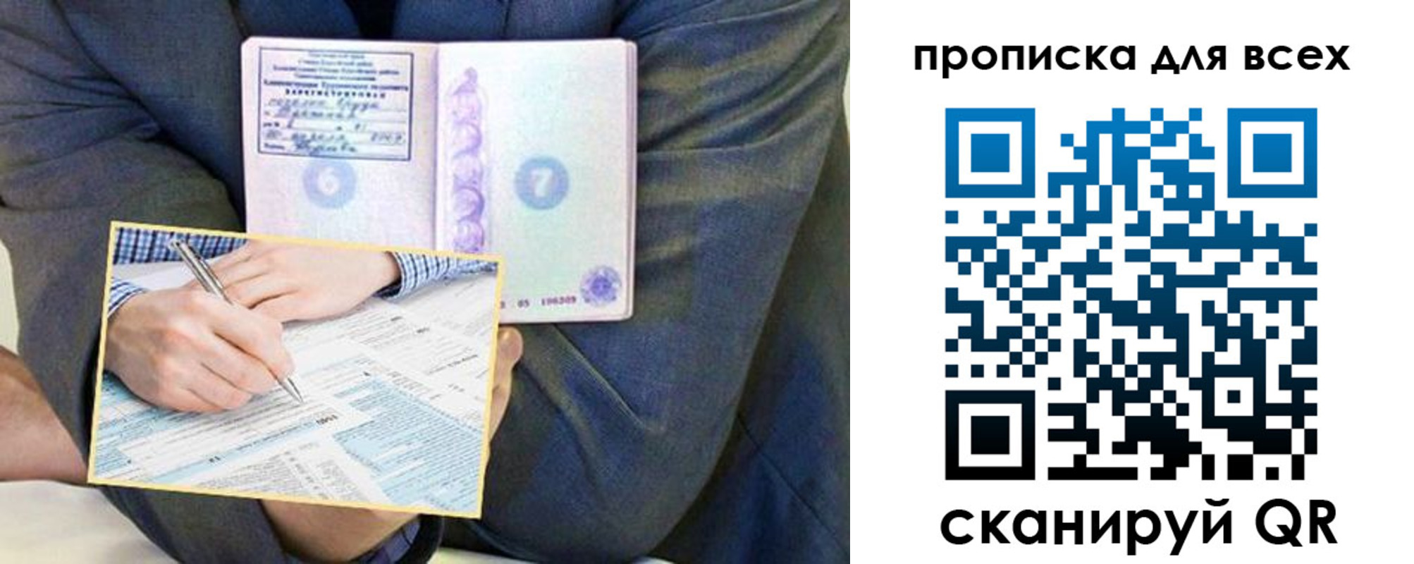 временная прописка в Самаре