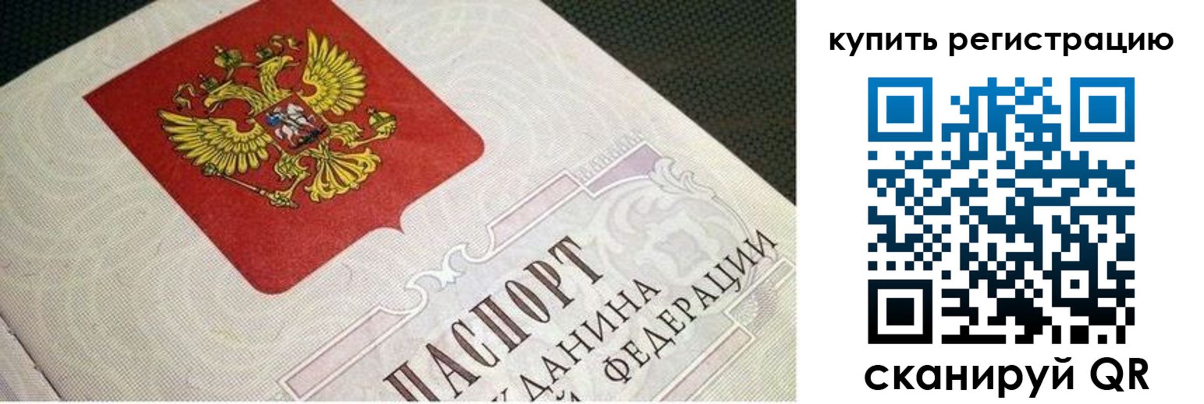 прописка регистрация в Самаре