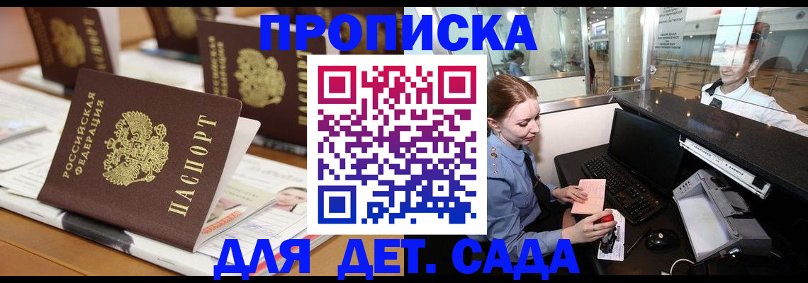 прописка штамп в Самаре